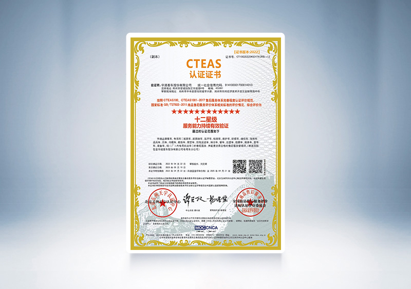 ?2023年中國汽車售后服務客戶滿意度調查卡思（CAACS）調查，宇通客車獲客車品牌第一名，榮獲十二星級服務能力持續有效驗證—CTEAS認證