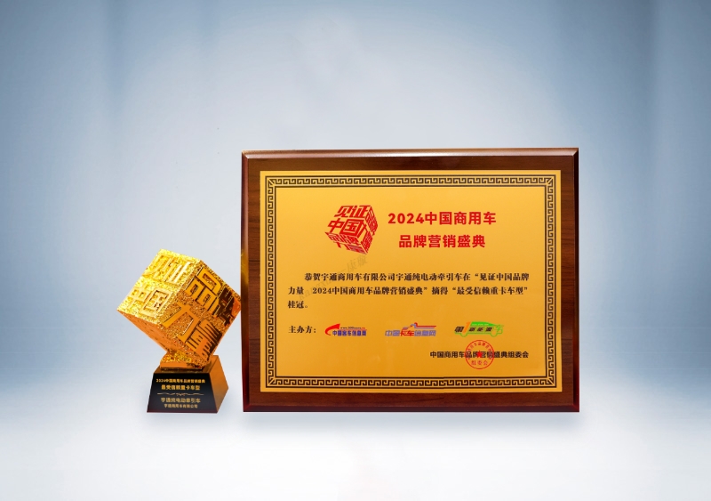 宇通重卡：宇通純電動牽引車-最受信賴重卡車型