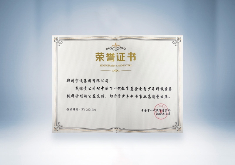 宇通集團：中國下一代教育基金會—青少年科技素養提升計劃的公益支持