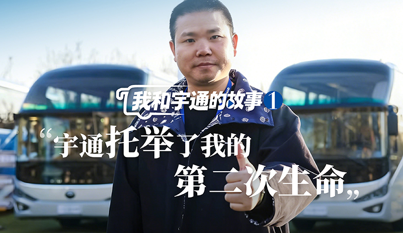 第1集|金牌導(dǎo)游王榮：宇通托舉了我的第二次生命