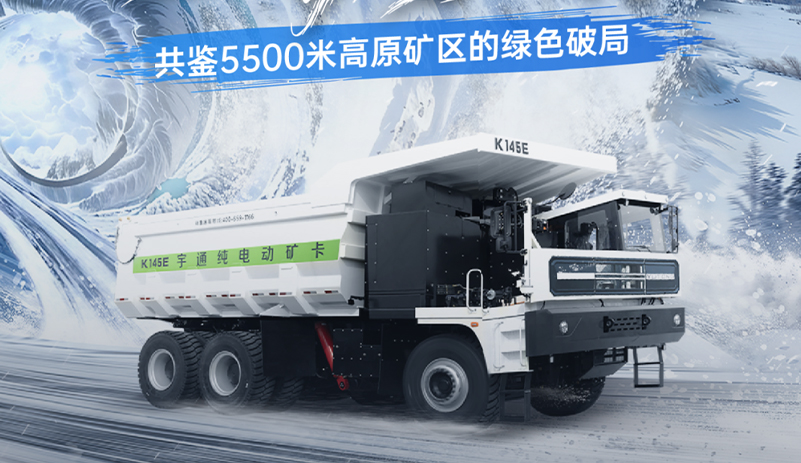 共鑒5500米高原礦區(qū)的綠色破局，聆聽(tīng)媒體大咖的聲音！